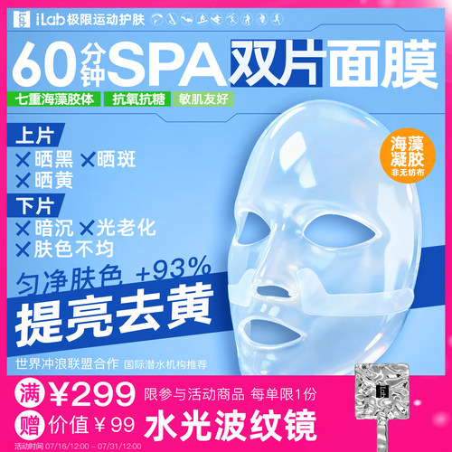 提亮去黄 亮泽度+80% 天然海藻胶体 不反吸