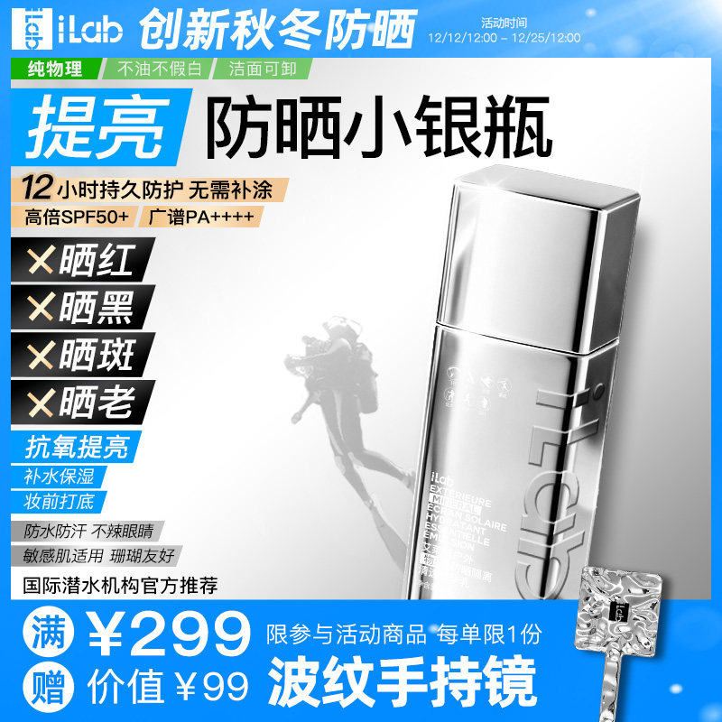 iLab艾莱博隔离乳防晒小银瓶高倍