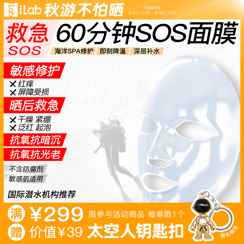 60分钟SPA面膜（SOS救急修护）