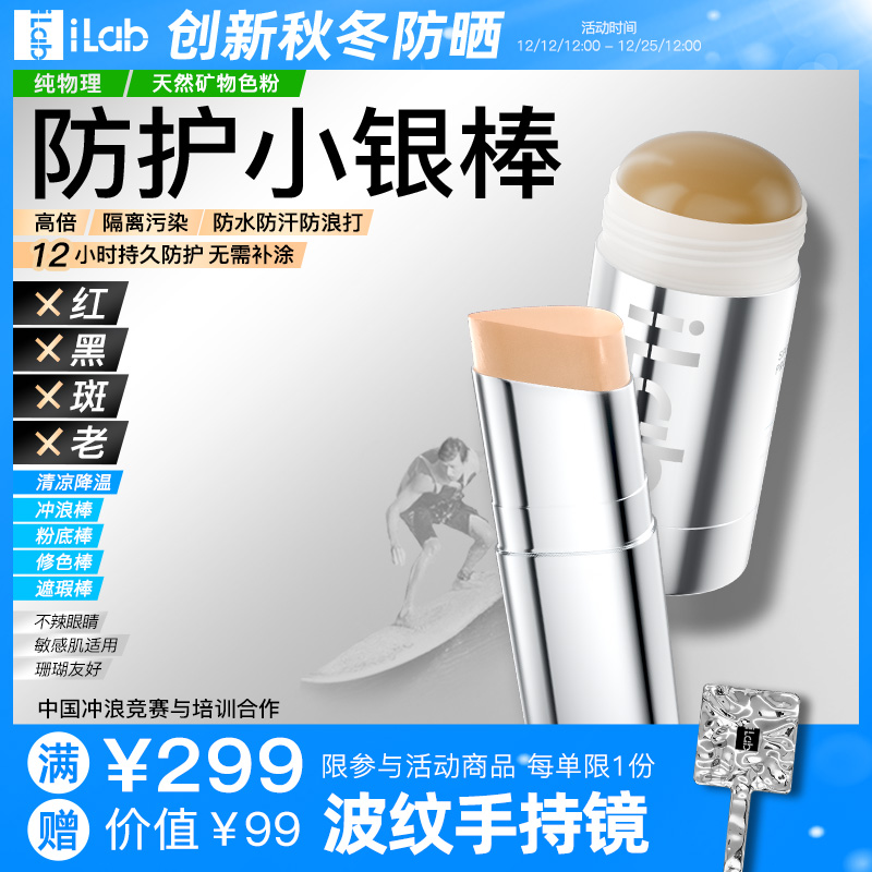 ilab艾莱博防护泥修色粉底遮瑕