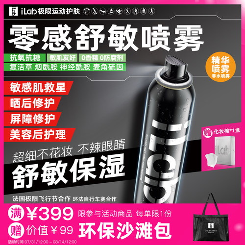 一喷降燥褪红超细不花妆法国专利精华喷雾