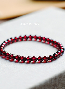 「特级品质」老吴天然酒红石榴石女手链手串单圈 收藏级别 正品