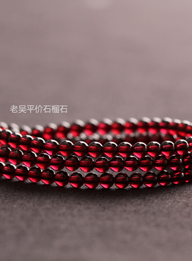 「特级品质」老吴天然酒红石榴石女手链手串多圈 收藏级别 正品