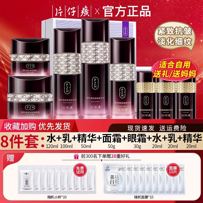 片仔癀水乳套装抗皱保湿淡化细纹