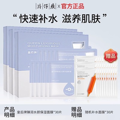片仔癀皇后牌臻润保湿面膜补水滋润肌肤贴片面膜官方旗舰店正品