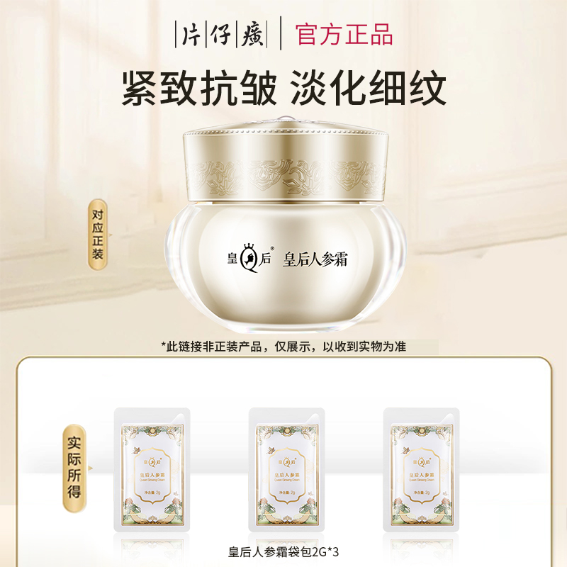 片仔癀皇后牌人参霜袋包2g*3包紧致抗皱淡化细纹