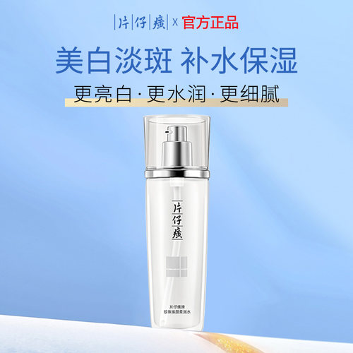 片仔癀爽肤水提亮肤色补水保湿
