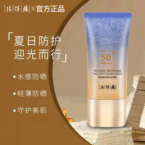 片仔癀防晒霜乳隔离霜50倍防紫外线春夏身体美白官方旗舰店正品
