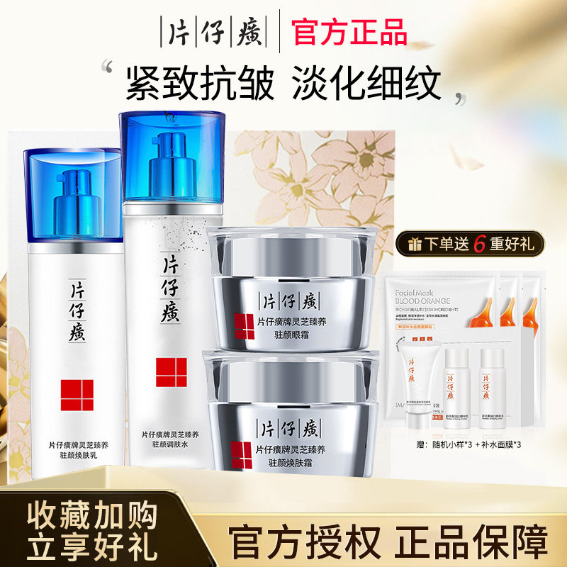 片仔癀水乳套装抗皱紧致补水保湿淡纹护肤品套装官方旗舰店正品