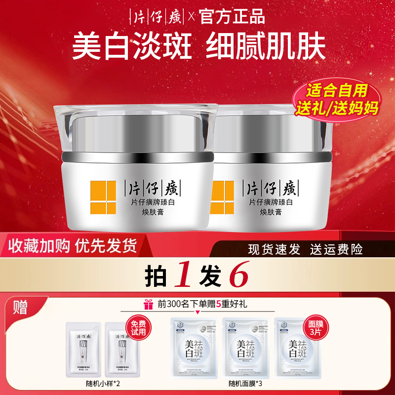 片仔癀珍珠臻白膏美白淡斑保湿