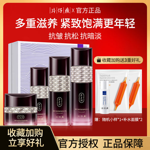 片仔癀凝时紧致礼盒紧致提拉