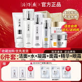 敏感肌油皮水乳套装 片仔癀亮白清爽型护肤品组合官方正品 补水保湿