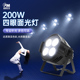 led面光灯cob四眼面光帕灯200W面光灯四眼观众灯舞台灯婚庆补光灯