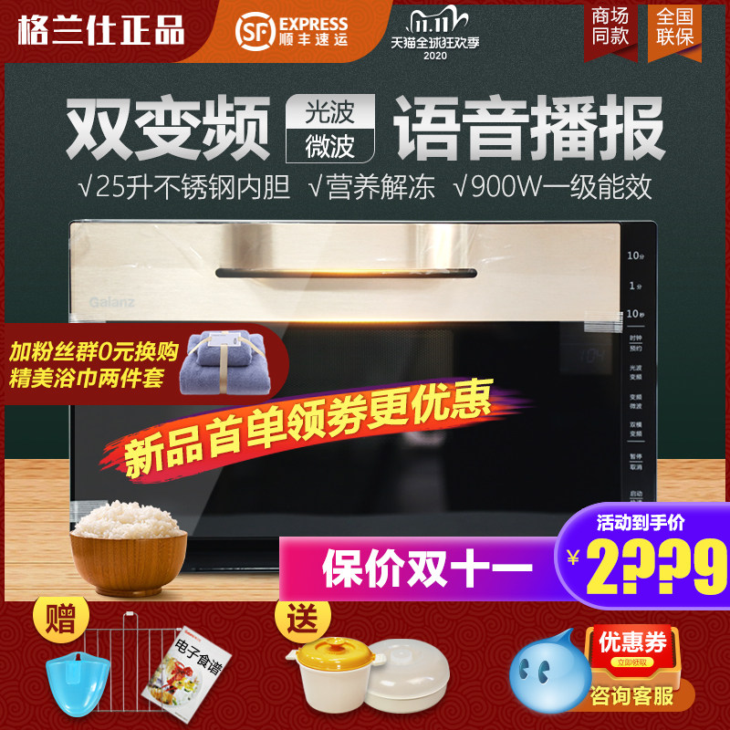 格兰仕变频下拉门不锈钢25升光波蒸汽微波炉G90F25CSXLVIII-ZP(G0