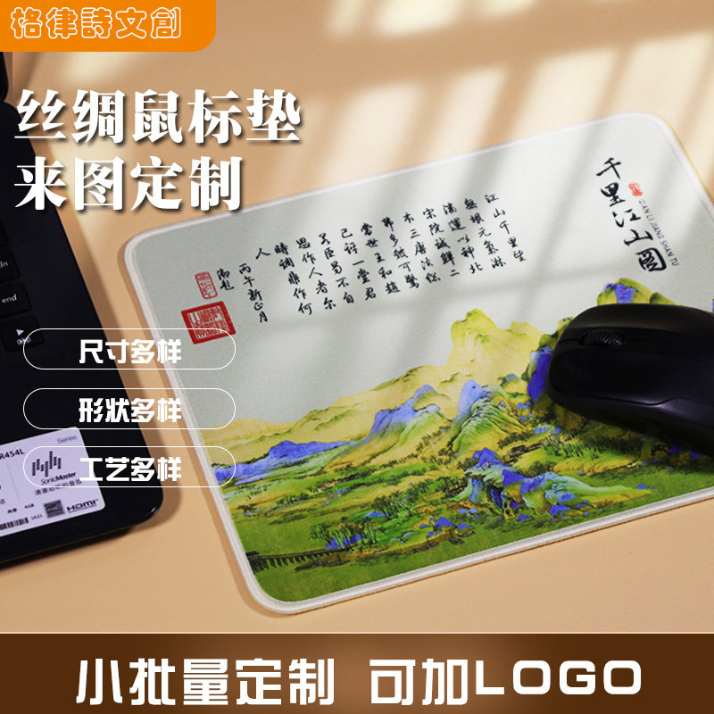 个性定制丝绸鼠标垫商务礼品套装印制LOGO客户活动伴手礼节日礼物
