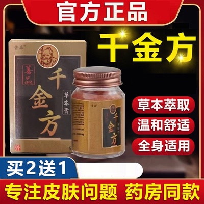 千金方大人款抑菌膏50克装正品官方旗舰