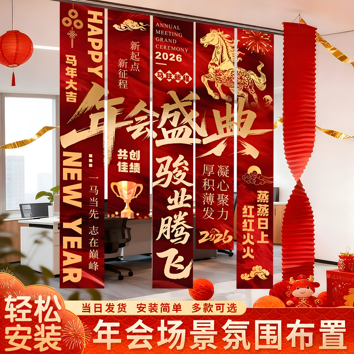 马年公司年会庆典开门红氛围挂布