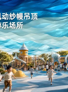 风动纱幔吊顶游乐场所装饰布艺用品蓝色波浪纹理拍照背景