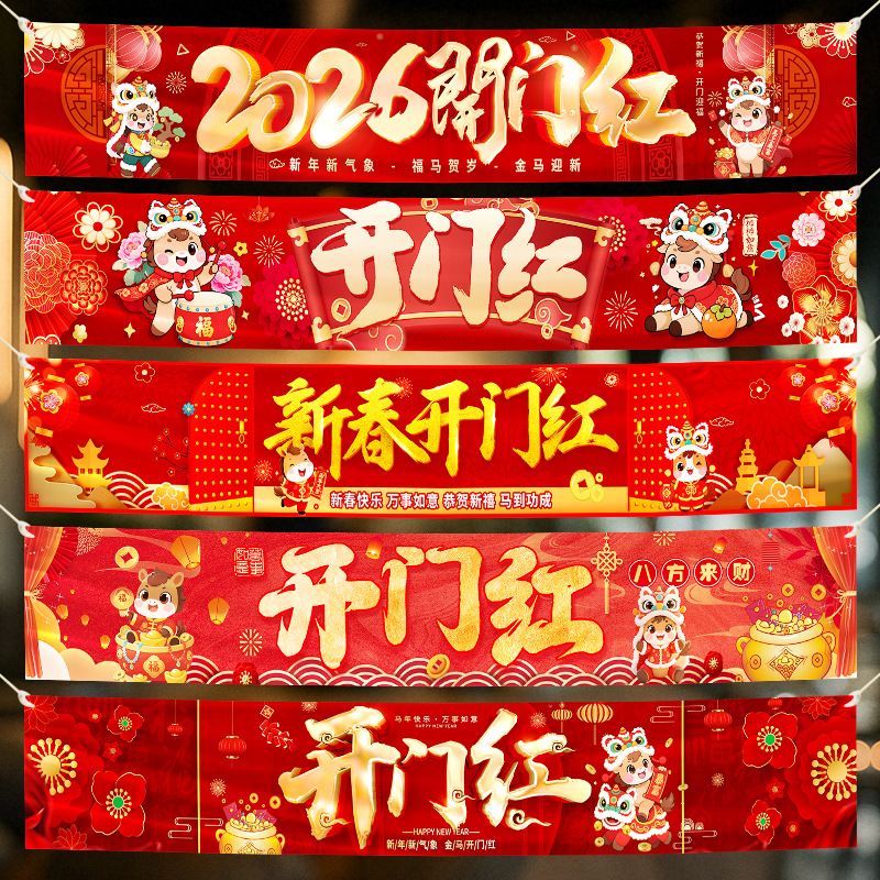 新年开门红职场装饰条幅年会挂布