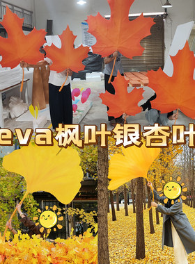 秋季仿真银杏叶大号装饰扇子户外摆件拍照道具网红打卡美陈布置