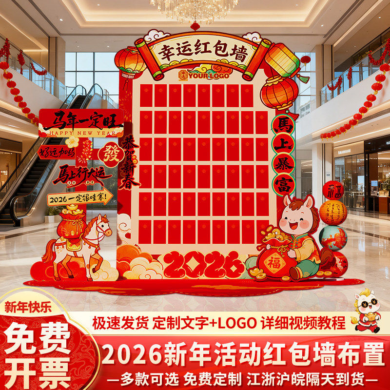 2026新年红包抽奖墙马年会现场布置场景装饰开门红背景墙kt板道具,商业/办公家具,灯箱,淘宝优惠券,粉丝福利购,淘宝优惠卷