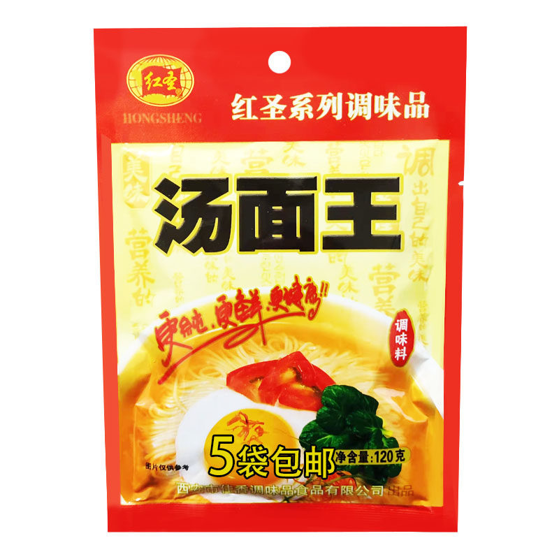 红圣陕西汤面王调味料
