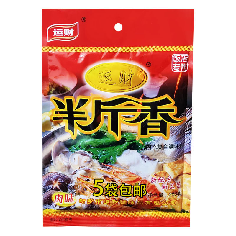 运财半斤香肉味固态复合调味料家庭商用汤料炒菜炖煮火锅202g*5袋