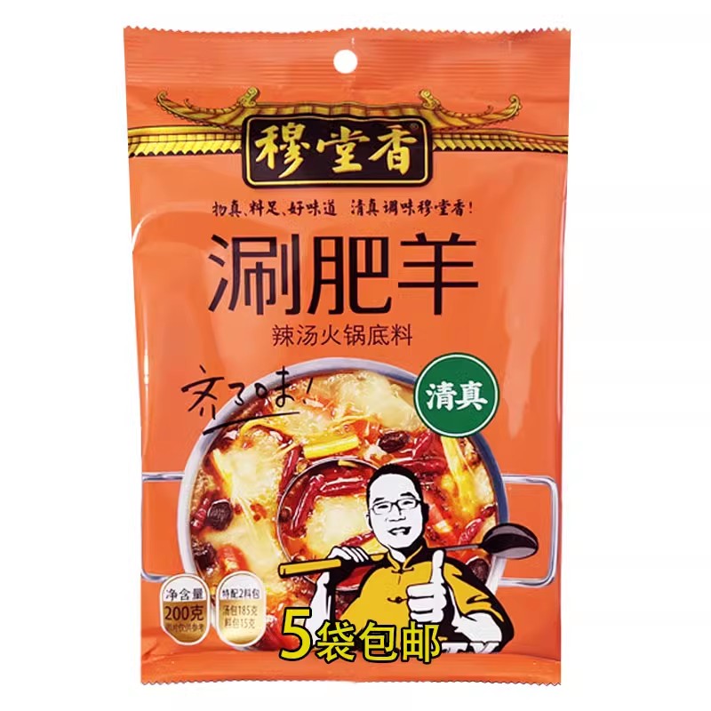 穆堂香陕西清真餐饮火锅底料