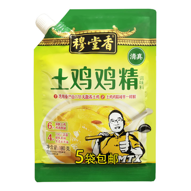 穆堂香土鸡鸡精西安清真调味料家庭装侧吸款带盖陕西发货180g*5袋