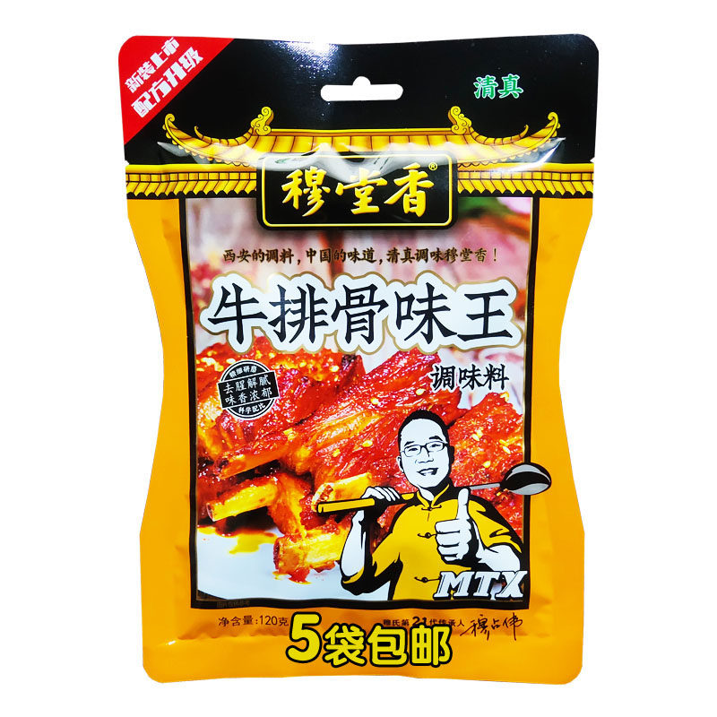 穆堂香牛排骨味王调味料陕西家庭餐饮烹饪清真肉类美食120g*5袋装,粮油调味/速食/干货/烘焙,复合食品调味剂,淘宝优惠券,粉丝福利购,淘宝优惠卷