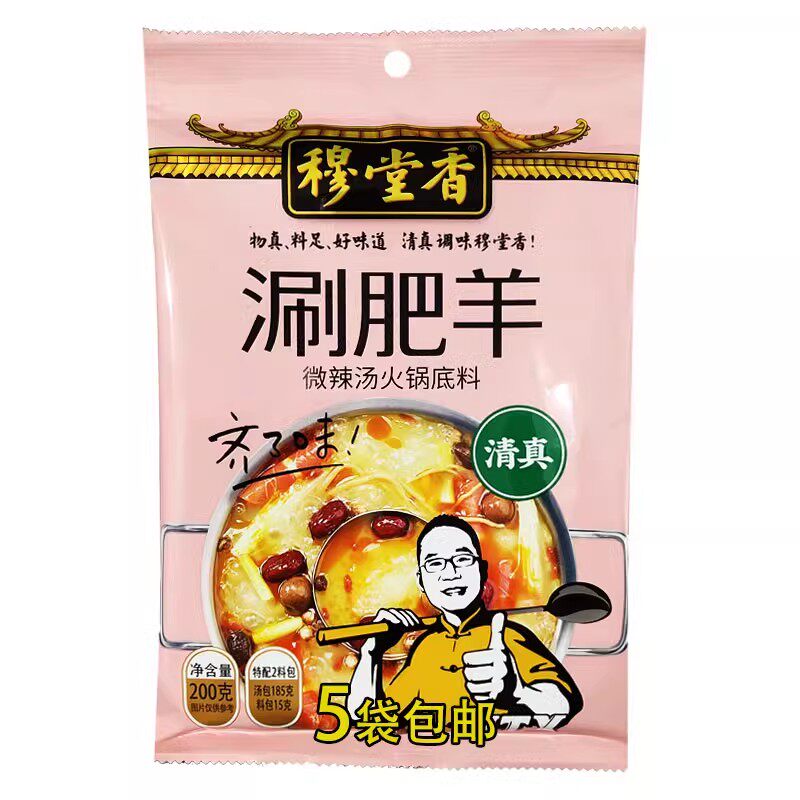 穆堂香微辣陕西清真火锅底料