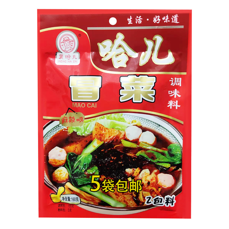 蒙哈儿冒菜麻辣调料四川蒙哈儿家庭餐饮拌面烧菜火锅砂锅160g*5袋,粮油调味/速食/干货/烘焙,复合食品调味剂,淘宝优惠券,粉丝福利购,淘宝优惠卷
