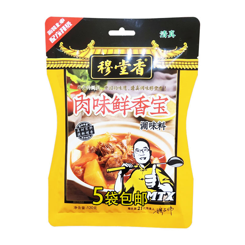 穆堂香清真陕西商用调味料
