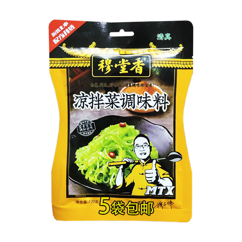 穆堂香陕西清真餐饮拌凉菜调味料