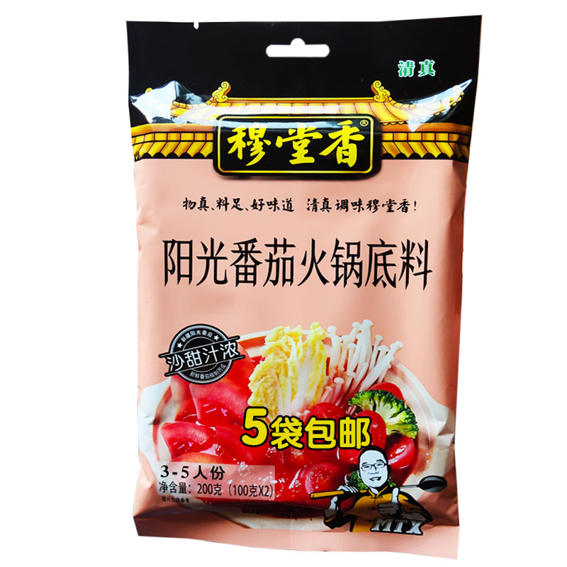 穆堂香酸甜餐饮清真番茄火锅底料