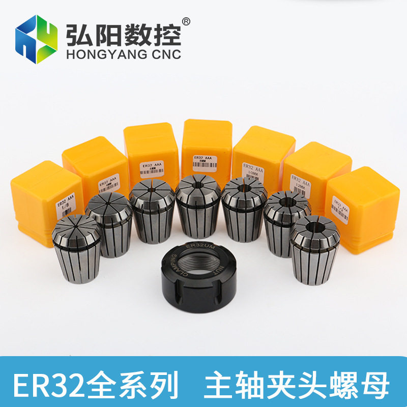 弘阳数控机床附件高精度弹性夹头ER20弹簧数控雕刻机铣刀筒夹er32图片