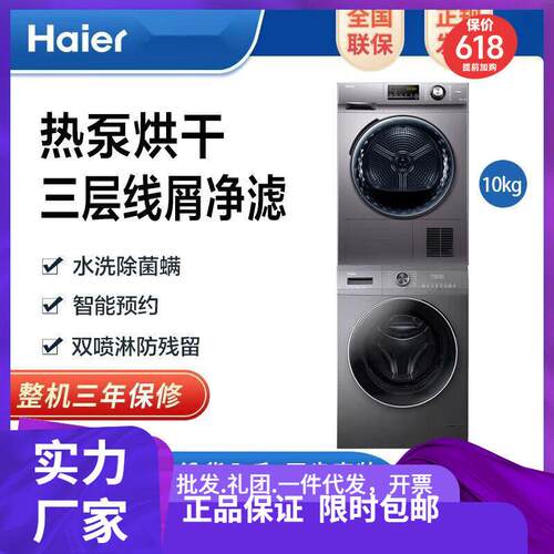 海.尔洗烘套装10kg家用滚筒洗衣机热泵烘干机EG100MATE55+MATE21