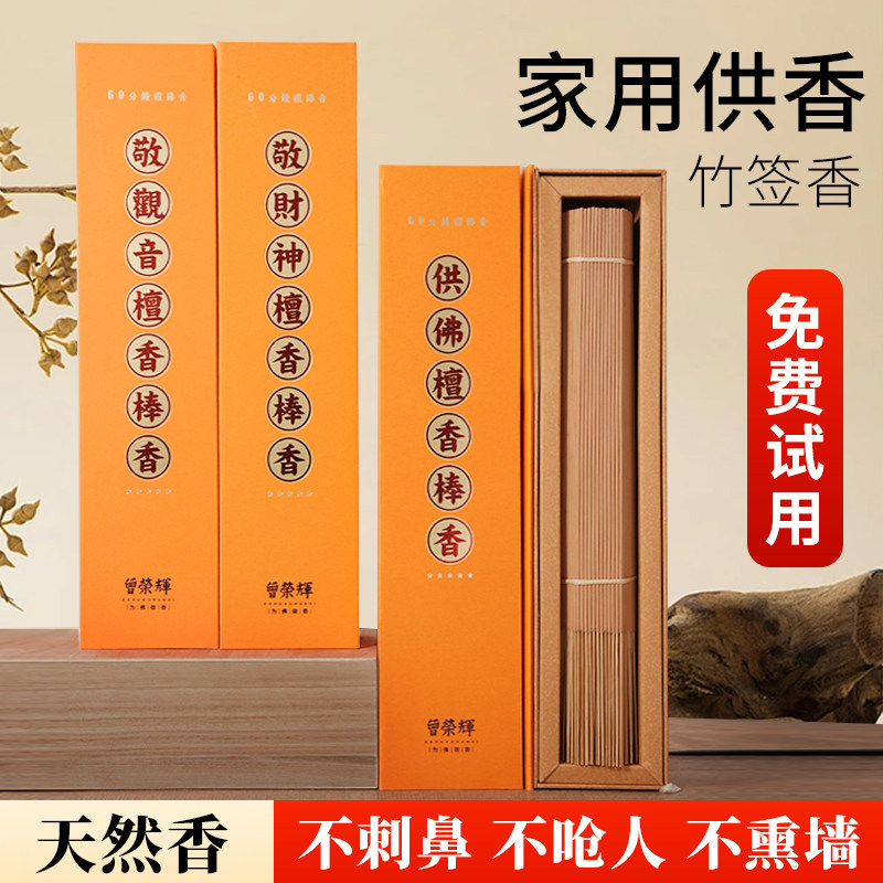 【竹签香】老山檀香财神招财香家用供香礼佛供佛观音天然烧香拜佛