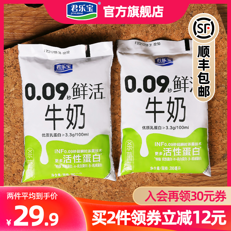 09秒鲜活牛乳鲜奶生牛乳纯牛奶儿童营养早餐奶12袋装整箱