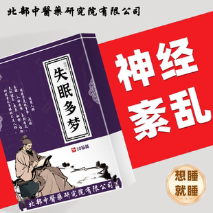调节植物神经紊乱睡眠贴晚上睡不着改善严重失眠焦虑助眠贴包装KT