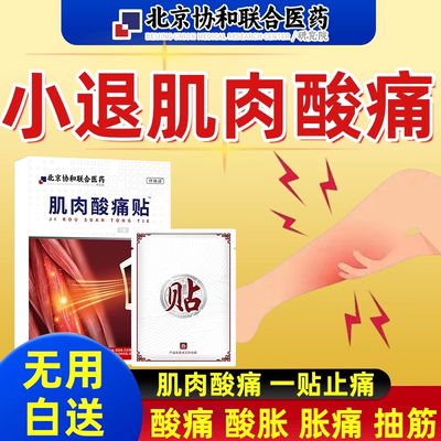 小腿肌肉酸痛贴小腿肚子肌肉酸胀痛疼痛专用药热敷贴膏药贴KT