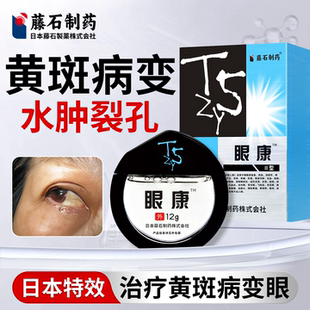 黄斑病变水肿眼药水眼底出血视力下降模糊减退视物变形裂孔KT