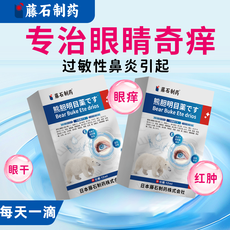 眼痒过敏性鼻炎眼睛眼角里面痒滴眼液干涩止痒眼i药水儿童KT