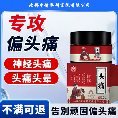 治偏头痛重度头疼缓解三叉神经神器专用药特效止痛顽固膏贴KT