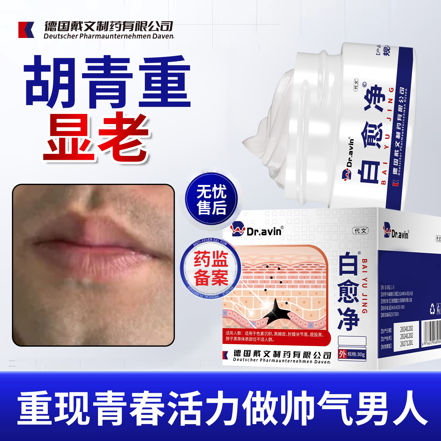 胡青男士胡子黑印去胡青下巴络腮胡非去除淡化皮肤屏障修复JQ