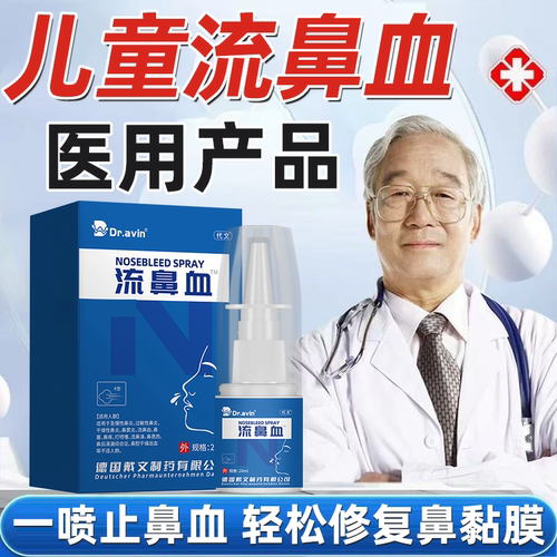 治疗小孩儿童经常流鼻血鼻腔黏膜受损专用专用特效修复鼻黏膜药KT