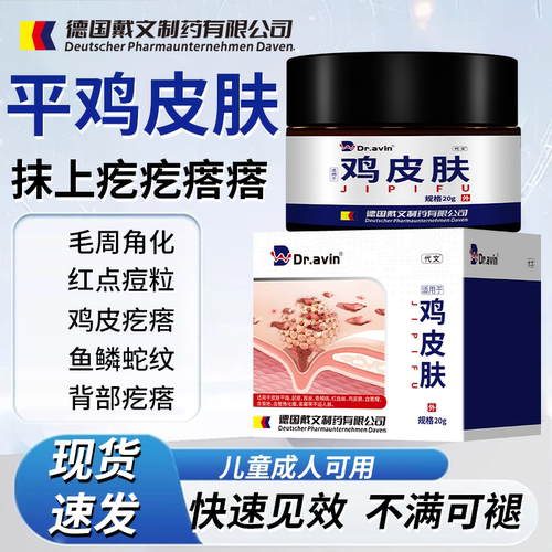 鸡皮肤去除疙瘩毛囊角化症神器皮肤干燥止痒毛周角化专用药膏KT