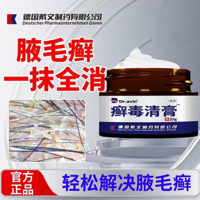 治疗消除腋毛癣白色附着物腋窝去异味喷雾清洗药膏KT