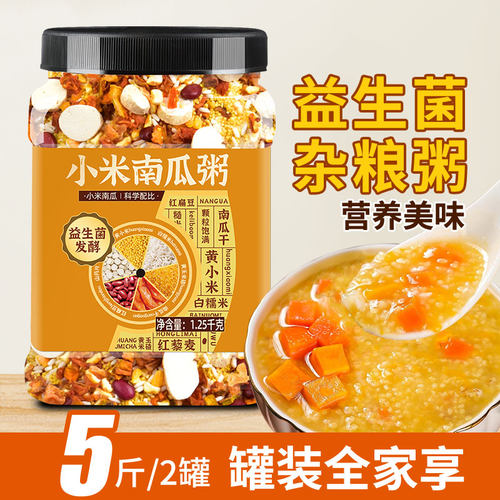 【小米南瓜粥】营养早餐组合
