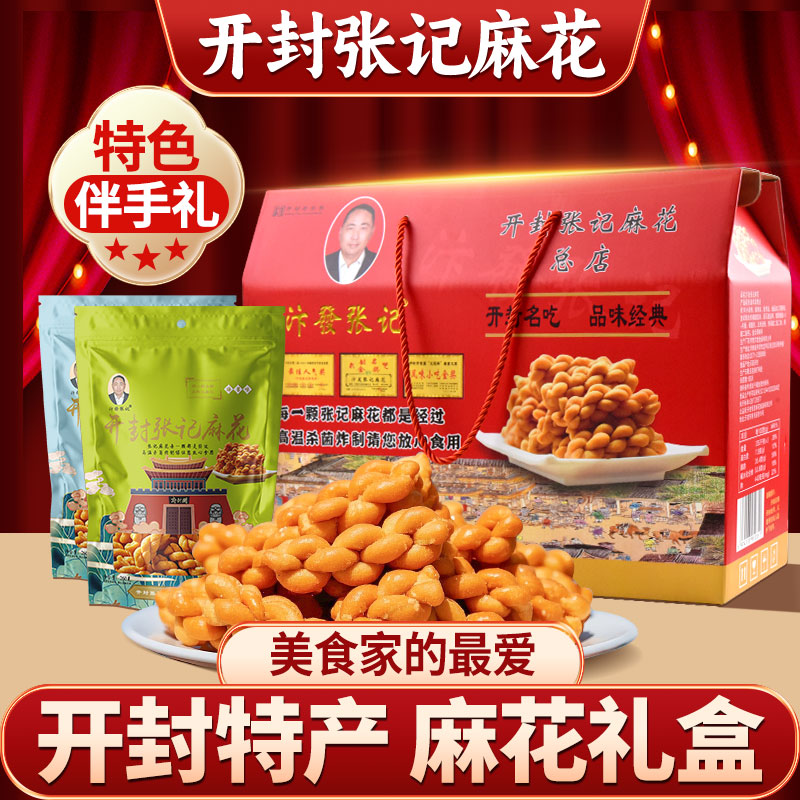 河南特产麻花礼盒开封张记旗舰店健康小零食糕点吃货端午节解馋